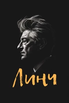 Линч / Lynch 2007 скачать через торрент в хорошем качестве