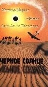 Черное солнце / Soleil noir 1966 скачать через торрент в хорошем качестве