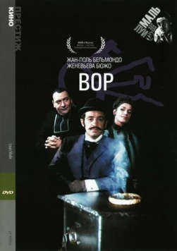 Вор / Le voleur 1967 скачать через торрент в хорошем качестве