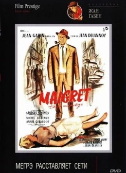 Мегрэ расставляет сети / Maigret tend un piège 1958 скачать через торрент в хорошем качестве