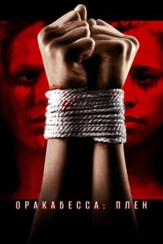 Оракабесса: Плен / Oracabessa 2019 скачать через торрент в хорошем качестве