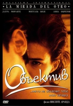Объектив / La mirada del otro 1998 скачать через торрент в хорошем качестве