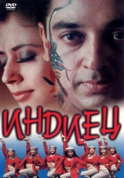 Индиец / Indian 1996 скачать через торрент в хорошем качестве