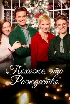 Похоже, это Рождество / Looks Like Christmas 2016 скачать через торрент в хорошем качестве