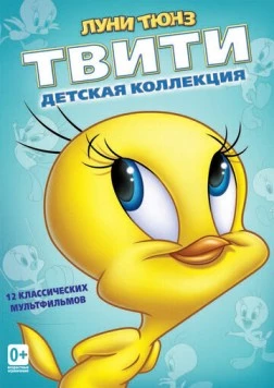 Пирог из Твити / Tweetie Pie 1947 скачать через торрент в хорошем качестве
