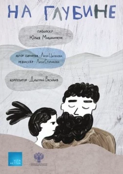 На глубине 2022 скачать через торрент в хорошем качестве