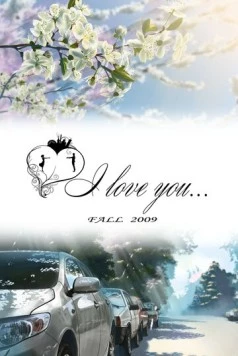 Я люблю тебя... 2010 скачать через торрент в хорошем качестве