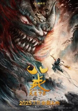 Бацзе / Ba jie zhi tian peng xia jie 2024 скачать через торрент в хорошем качестве