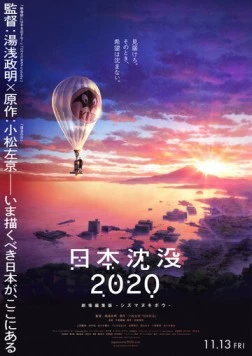 Затопление Японии 2020 / Nihon Chinbotsu 2020 2020 скачать через торрент в хорошем качестве