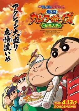 Син-тян 26 / Crayon Shin-chan Movie 26: Bakumori! Kung Fu Boys - Ramen Tairan 2018 скачать через торрент в хорошем качестве