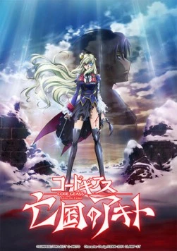 Код Гиас: Отступник Акито 5. Быть любимым / Code Geass: Boukoku no Akito Final - Itoshiki Monotachi e 2016 скачать через торрент в хорошем качестве