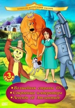 Волшебник страны Оз / The Wizard of Oz 1991 скачать через торрент в хорошем качестве