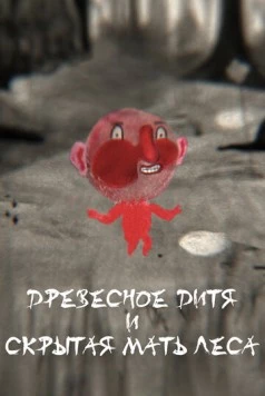 Древесное дитя и Скрытая мать леса / Wood Child and Hidden Forest Mother 2020 скачать через торрент в хорошем качестве