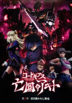 Код Гиас: Отступник Акито 2. Разрыв Виверны / Code Geass: Boukoku no Akito 2 - Hikisakareshi Yokuryuu 2013 скачать через торрент в хорошем качестве