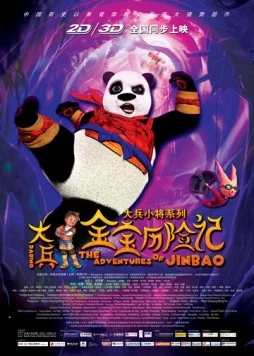 Панда / The Adventures of Jinbao 2012 скачать через торрент в хорошем качестве