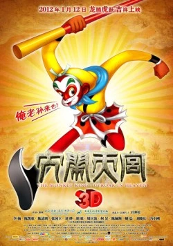 Царь обезьян 3D / Da nao tian gong 3D 2011 скачать через торрент в хорошем качестве