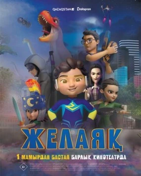 Желаяқ 2025 скачать через торрент в хорошем качестве