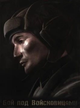 Колобанов. Бой под Войсковицами 2014 скачать через торрент в хорошем качестве