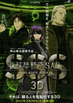 Призрак в доспехах: Синдром одиночки 3D / Kôkaku kidôtai S.A.C. Solid State Society 3D 2011 скачать через торрент в хорошем качестве
