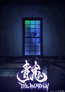 Синий демон / Ao Oni The Animation Movie 2017 скачать через торрент в хорошем качестве