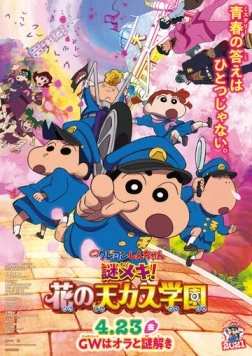 Син-тян 29 / Crayon Shin-chan Movie 29: Mystery Meki! Hana no Tenkasu Gakuen 2021 скачать через торрент в хорошем качестве