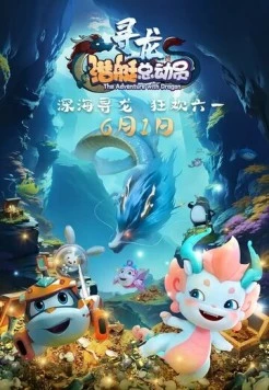 Счастливая маленькая подлодка: Приключение с драконом / Happy Little Submarine: The Adventure with Dragon 2024 скачать через торрент в хорошем качестве