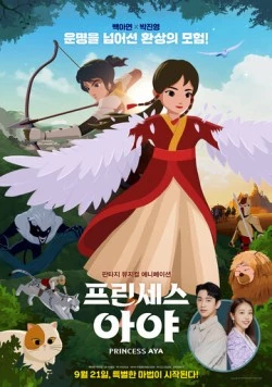 Принцесса Ая / Aya gongju 2019 скачать через торрент в хорошем качестве