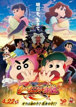 Син-тян 30 / Crayon Shin-chan Movie 30: Mononoke Ninja Chinpuuden 2022 скачать через торрент в хорошем качестве