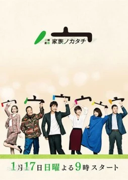 Семейный портрет / Kazoku no katachi 2016 скачать через торрент в хорошем качестве