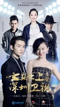 Над облаками / Yun dian zhi shang 2017 скачать через торрент в хорошем качестве