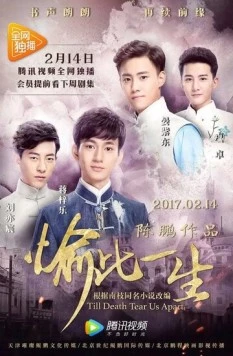 Пока смерть не разлучит нас / Yu ci yi sheng 2017 скачать через торрент в хорошем качестве