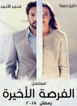 Последний шанс / One Last Chance 2018 скачать через торрент в хорошем качестве