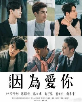 Из-за тебя / Yin wei ai ni 2020 скачать через торрент в хорошем качестве
