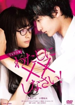 Обмани меня! / Watashi ni xx Shinasai! 2018 скачать через торрент в хорошем качестве