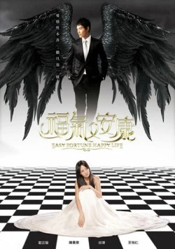 Не в деньгах счастье / Fu qi you an kang 2009 скачать через торрент в хорошем качестве