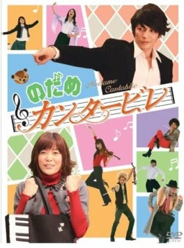 Нодамэ Кантабиле / Nodame kantâbire 2006 скачать через торрент в хорошем качестве
