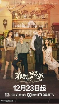 Одинокий зверь / Gu du de ye shou 2022 скачать через торрент в хорошем качестве