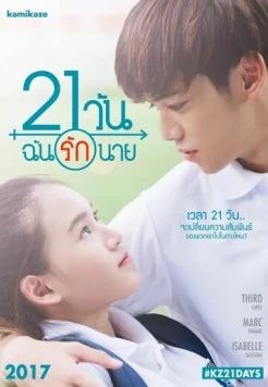 21 день / 21 Days 2017 скачать через торрент в хорошем качестве