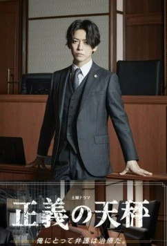 Весы правосудия / Seigi no Tenbin 2021 скачать через торрент в хорошем качестве