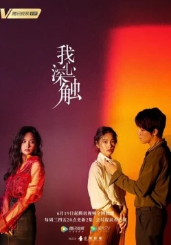 Глубоко в сердце / Wo xin shen chu 2019 скачать через торрент в хорошем качестве