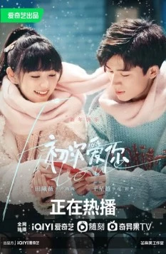 Первая любовь / Chu ci ai ni 2022 скачать через торрент в хорошем качестве