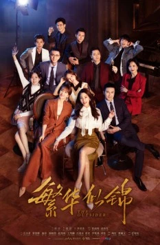 Посторонний / Fan hua si jin 2023 скачать через торрент в хорошем качестве