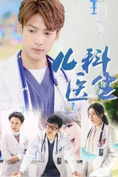 Детский врач / Er ke yi sheng 2017 скачать через торрент в хорошем качестве