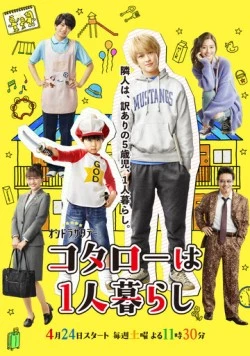 Котаро живёт один / Kotaro wa Hitorigurashi 2021 скачать через торрент в хорошем качестве