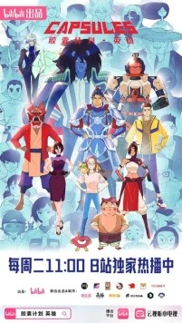 Проект «Капсулы» / Jiao nang ji hua 2022 скачать через торрент в хорошем качестве