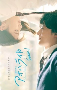 Неудержимая юность / Ao Haru Ride 2023 скачать через торрент в хорошем качестве