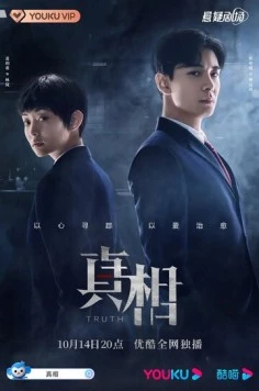 Правда / Zhen xiang 2021 скачать через торрент в хорошем качестве