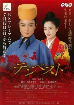 Буря / Tenpesuto 2011 скачать через торрент в хорошем качестве