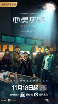 Слушатель / Xin ling fa yi 2019 скачать через торрент в хорошем качестве