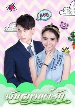 Оковы любви / Panthakan Rak 2018 скачать через торрент в хорошем качестве